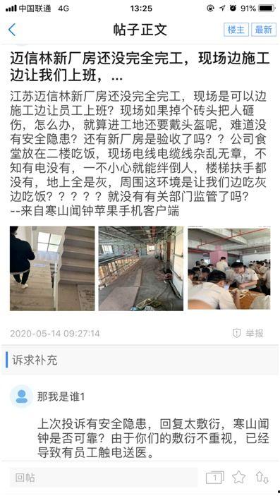 员工在网上最新爆料,真实工作环境大揭秘  第1张